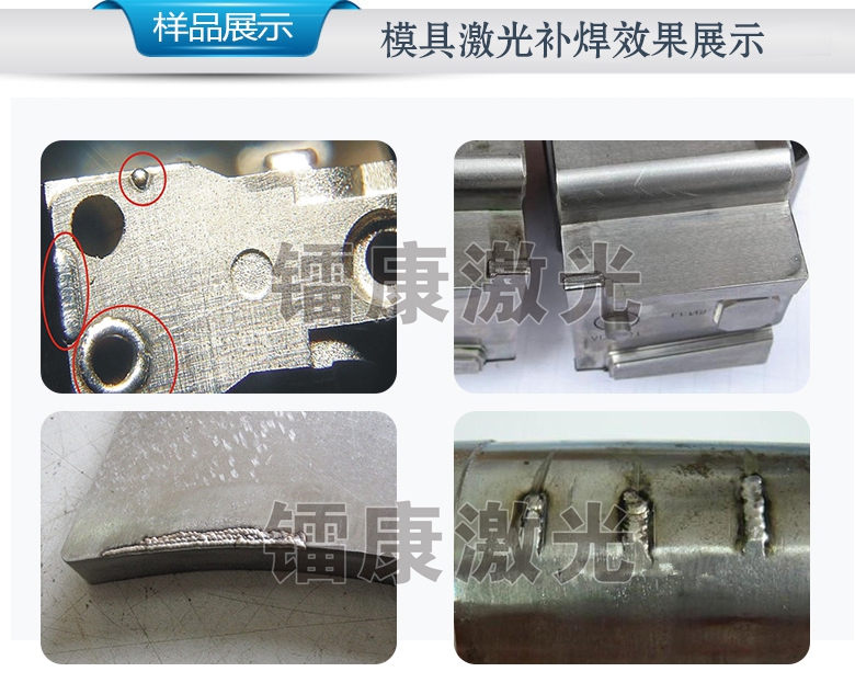 吊臂式激光模具焊接機，焊接效果圖